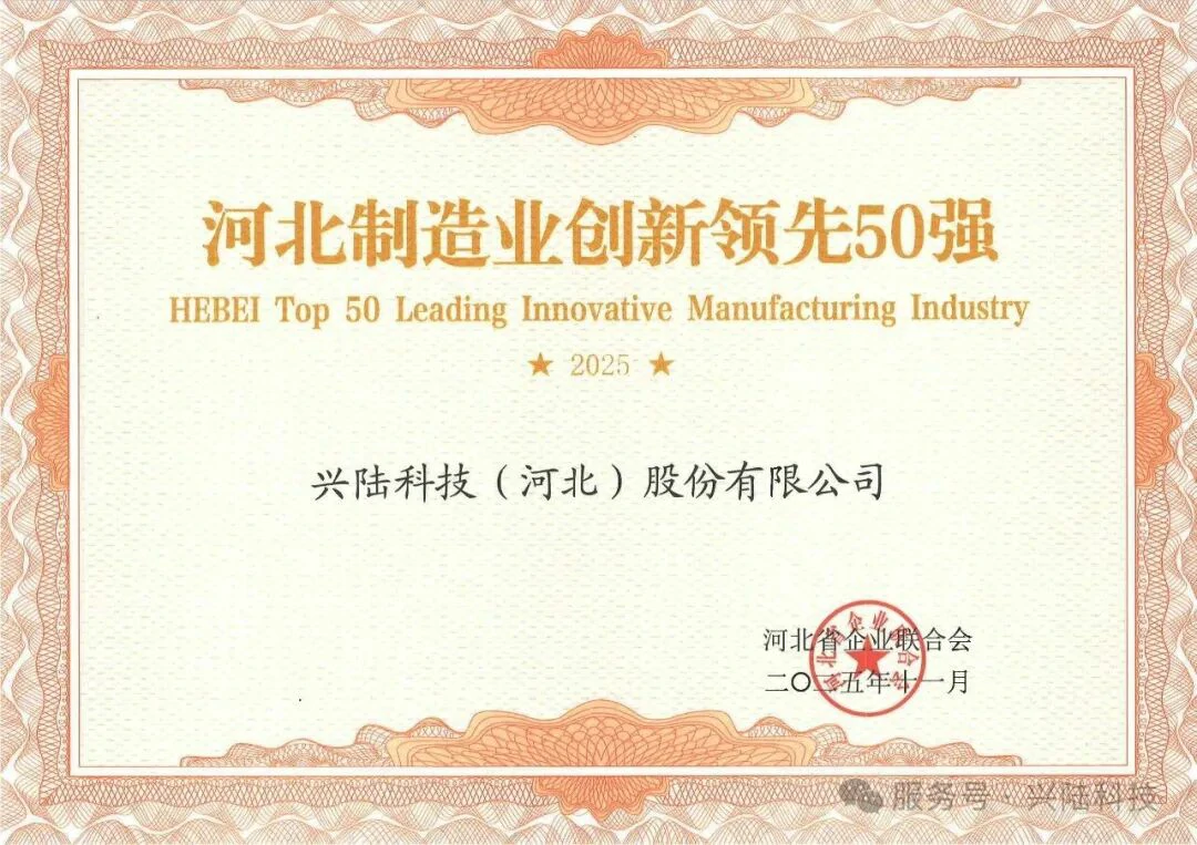 河北制造业创新领先50强证书.webp 河北制造业创新领先50强证书.webp