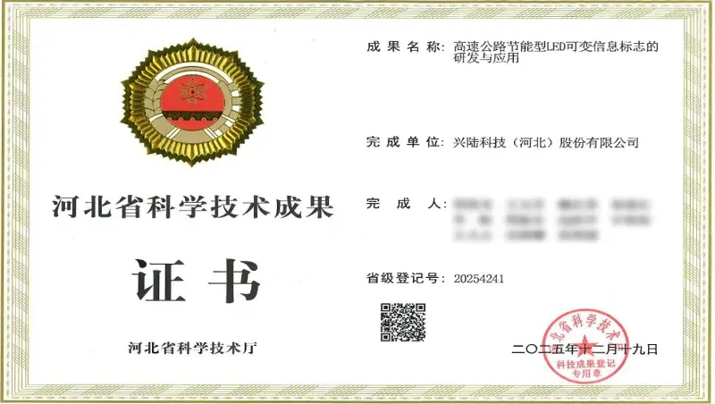 Xinglu's Smart LED Signs Lead Industry - Innovation Awarded!